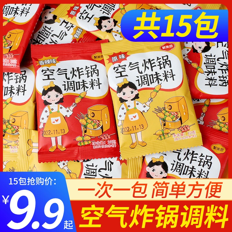 家用空气炸锅调味料专用食材撒料调味粉蘸料烤肉料烧烤料烧烤调料