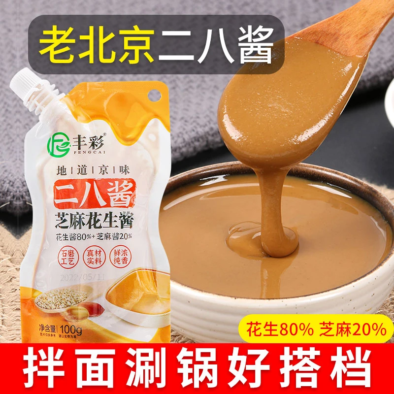 老北京二八酱100g正宗火锅蘸料麻酱芝麻花生酱拌面酱家用小包袋装