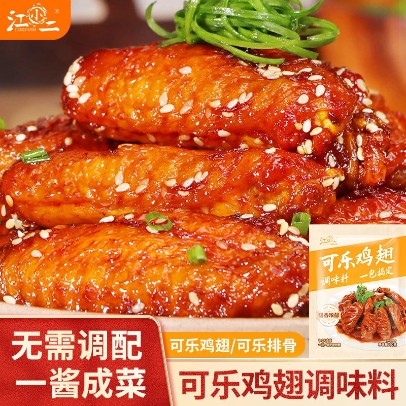 【60g*5包】可乐鸡翅调味料家用小袋装蜜汁鸡腿可乐排骨专用调料