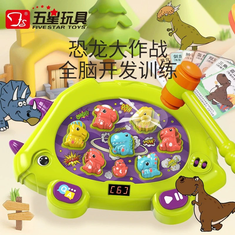 五星新款恐龙打地鼠玩具