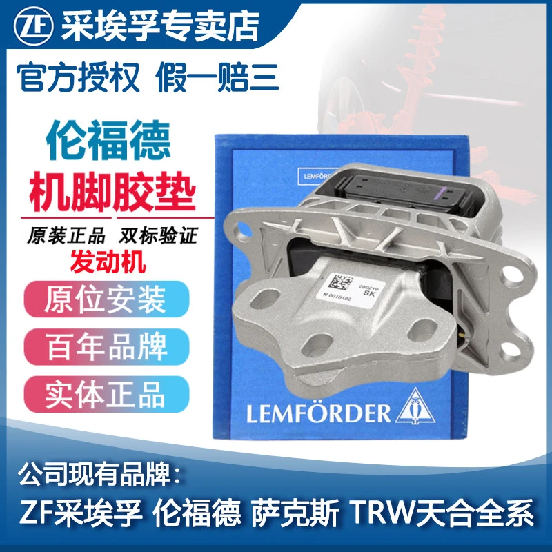 LEMFORDER/伦福德奥迪A4LB8B9A6LC7Q5变速箱机脚胶一只装