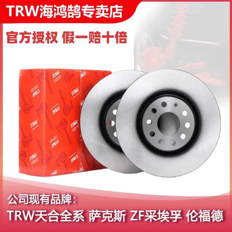 ZF/TRW天合刹车盘大众迈腾途观帕萨特速腾