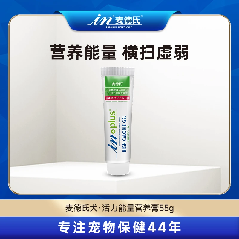 麦德氏犬活力能量营养膏55g宠物狗狗专用营养膏双效营养补充剂