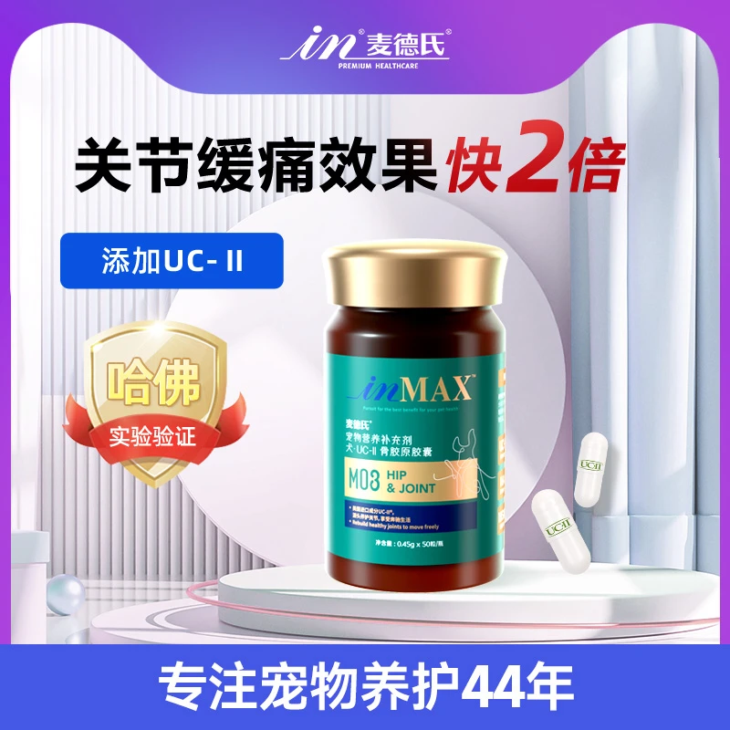 【麦德氏旗舰店】狗软骨素UC-II骨胶原髌骨脱位髋关节抖腿养-商城