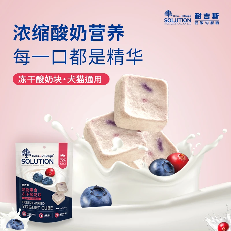 酸奶冻干块宠物酸奶蓝莓蔓越莓猫狗通用零食添加营养健康益生菌