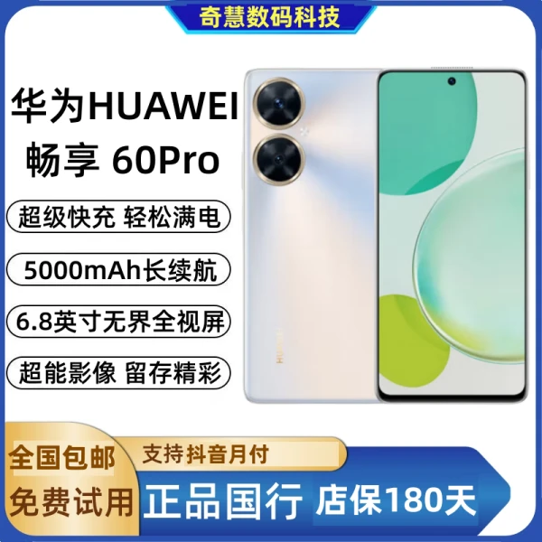 95新 鼎桥 畅享60pro正品新款4g智能学生老人鸿蒙二手星河银轻薄