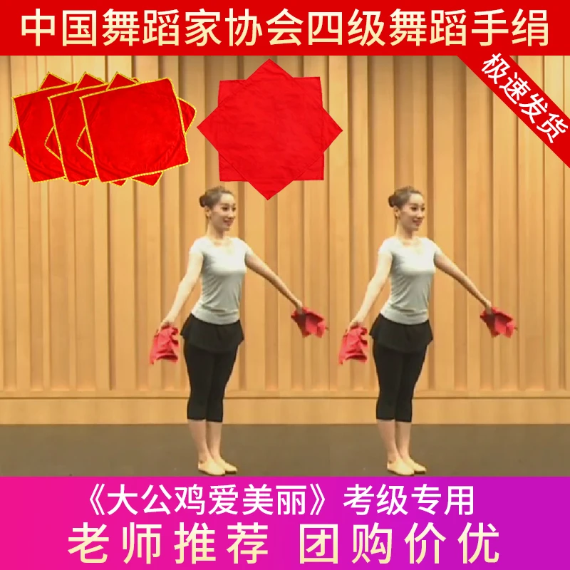 舞蹈手绢花棉绸布4级五级考级专用大公鸡爱美丽八角巾手帕一对