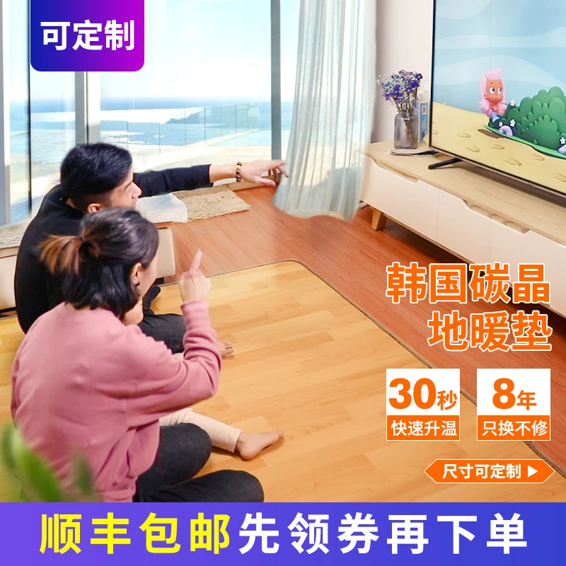 【老师专属】地暖垫韩国石墨烯碳晶防水地热垫电加热瑜伽垫客厅家用