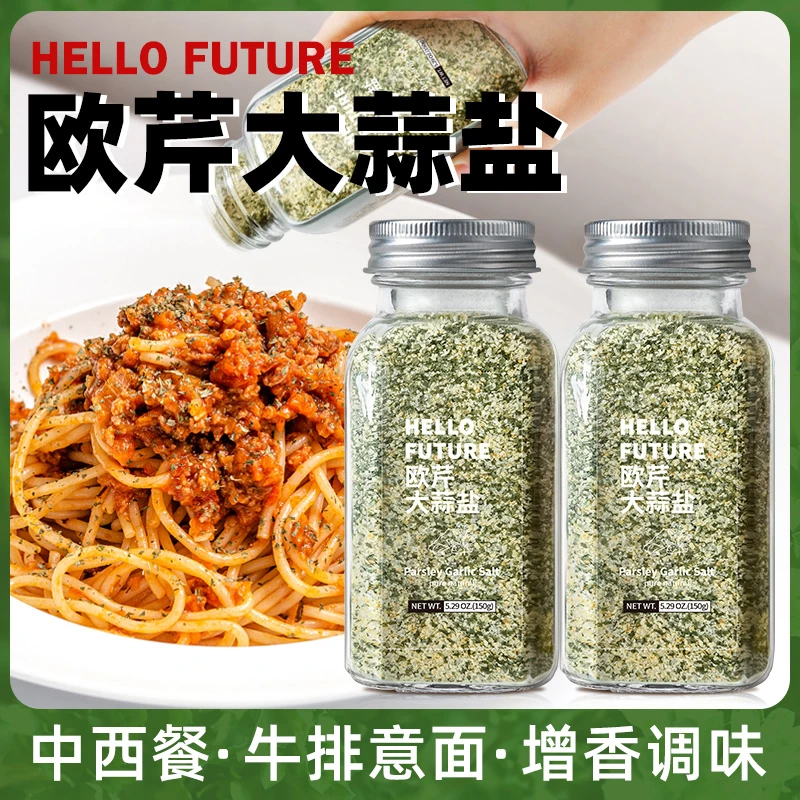 【粉丝福利】欧芹大蒜盐复合调味料欧芹蒜水煮菜调西芹碎复合调味料