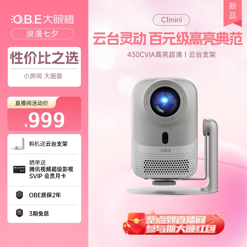 【性价比】大眼橙C1Mini家用智能高清小型投影仪百吋大屏影院投屏