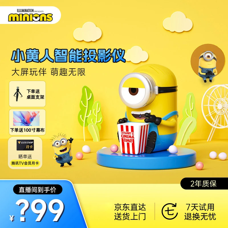 【环球授权】大眼橙小黄人投影仪智能高清家庭投影卧室学生宿舍投屏