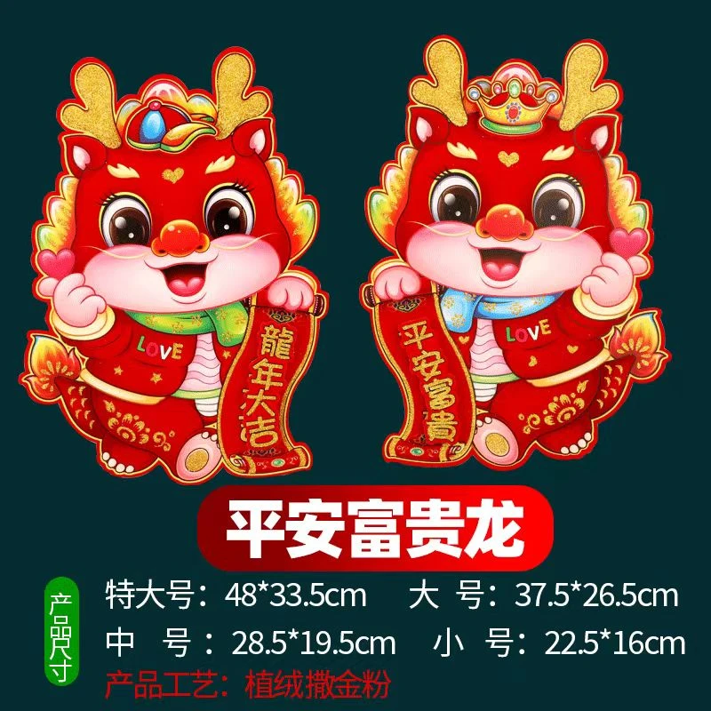 2024龙年卡通仿真毛绒龙生肖立体门贴新年装饰春节过年货批发