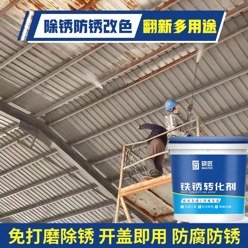 【3号】10kg大桶免打磨铁锈转化剂彩钢瓦工业金属防锈翻新漆水性