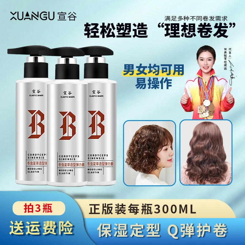 宣谷【让卷发更Q弹】蓬松定型动感塑形补水霜卷发定型神器弹力素