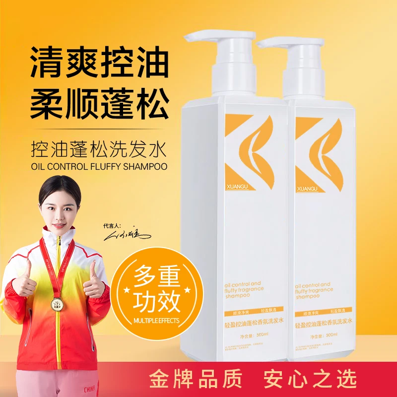 宣谷轻盈控油蓬松洗发水清洁香氛洗发露清爽留香净爽