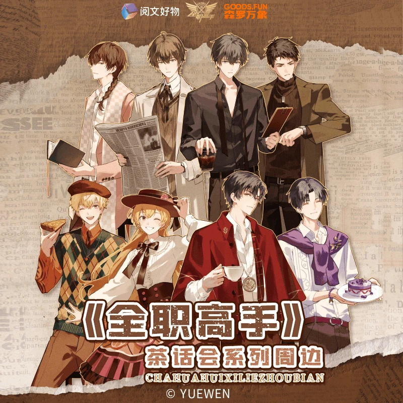 得得【拆包】《全职高手》荣耀茶话会正版授权周边亚克力拍立得（代拆）