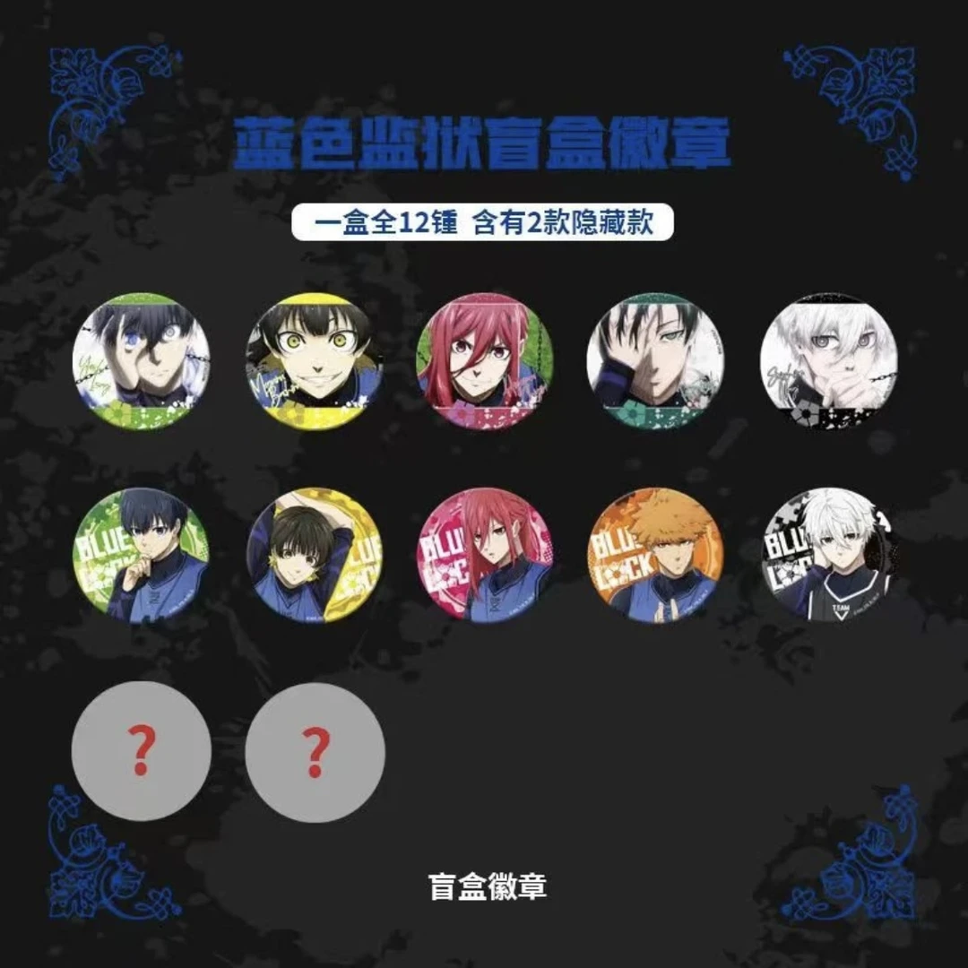 国潮玩具【拆包】 漫序《蓝色监狱》官方正版蓝锁吧唧盲盒双闪收藏