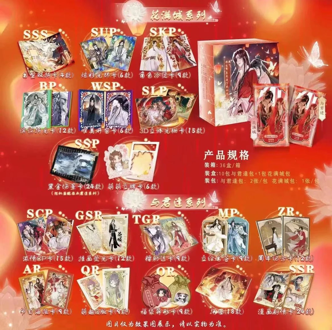 拆包【玩法】 乐淘卡《天官赐福-百无禁忌》同人周边收藏卡（代拆）