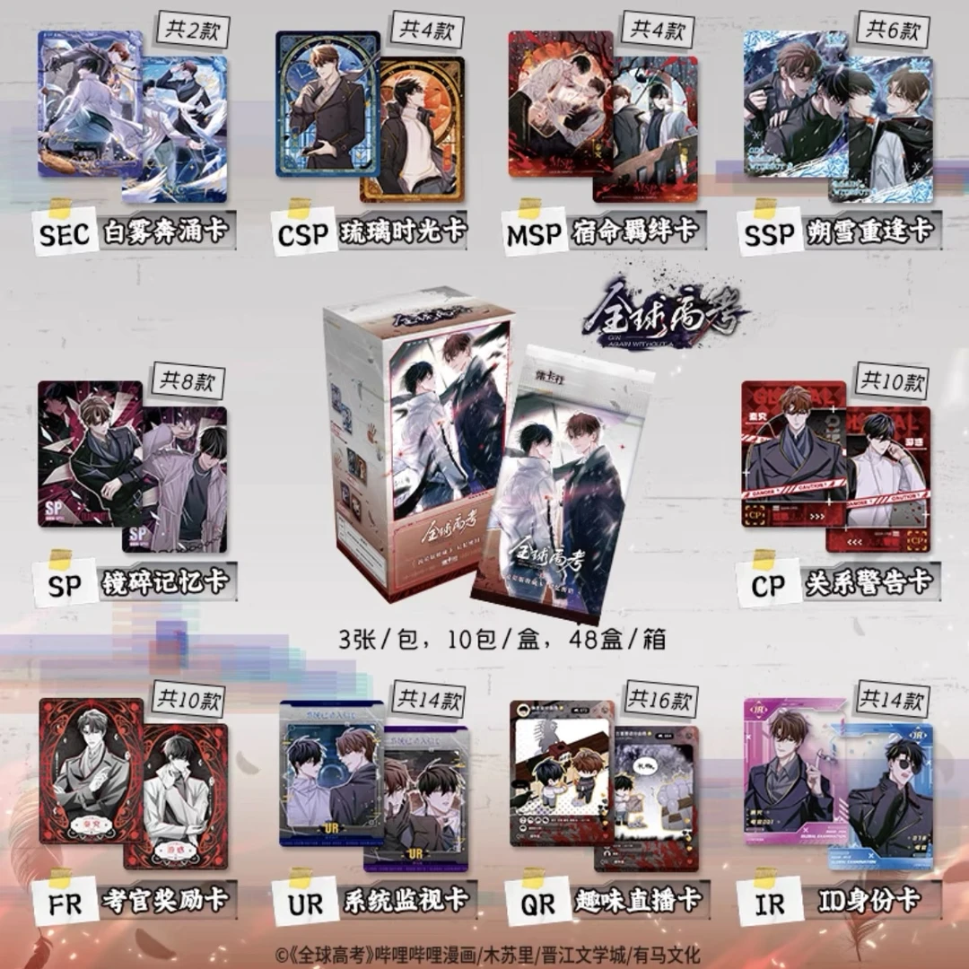 天天拆包【玩法】集卡社全球高考流萤版记忆密钥收藏卡卡牌盲盒代拆