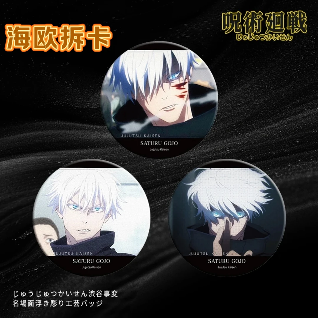 海鸥【拆包】涩谷《咒术回战》事变名场浮雕工艺吧唧徽章盲盒（代拆）