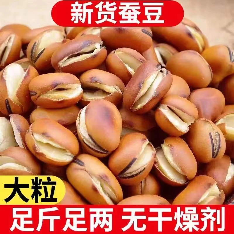 新货原味蚕豆炒货正品胡豆解馋零食豆香休闲营养炒制滋补特产