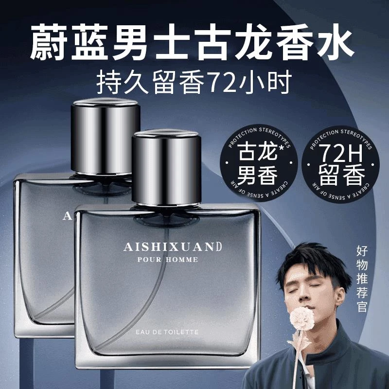 小杨哥推荐蔚蓝香水男士专用经典淡香清新优雅约会木质调生日礼物