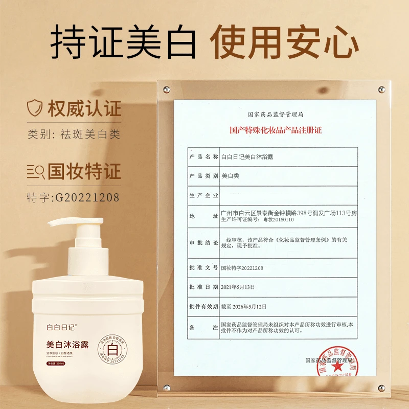 【杨哥推荐】美白沐浴露男女生全身美白氨酰胺香氛沐浴露学生党正品