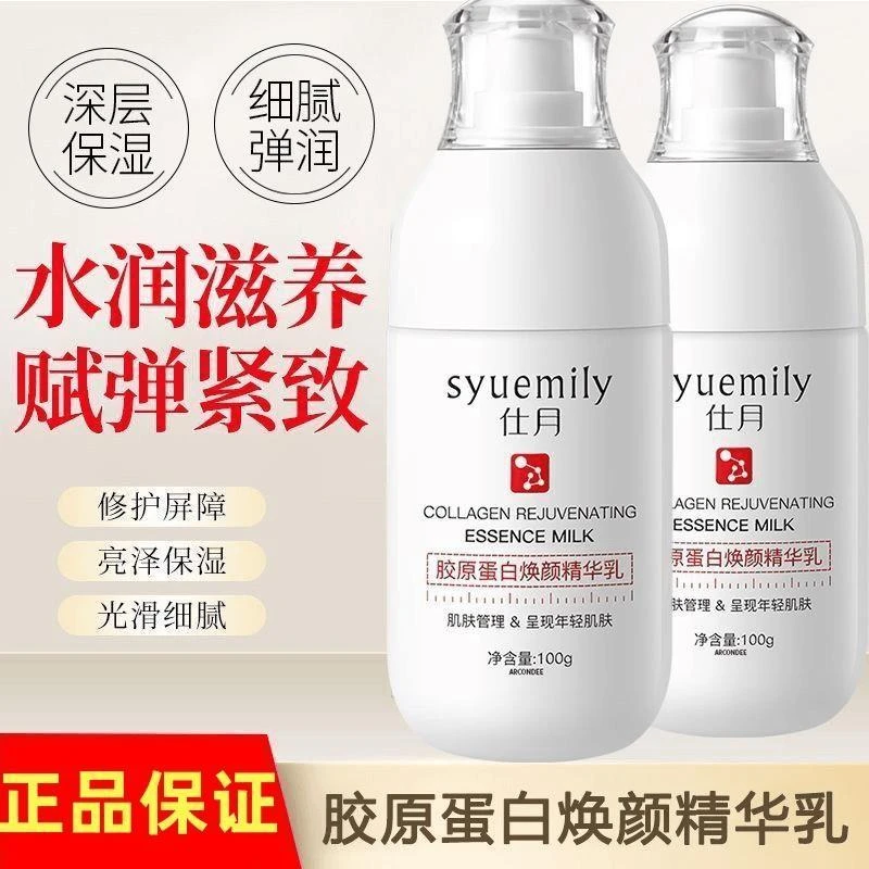 K总推荐 胶原蛋白焕颜精华乳保湿补水乳液紧致舒缓修护改善暗沉黑