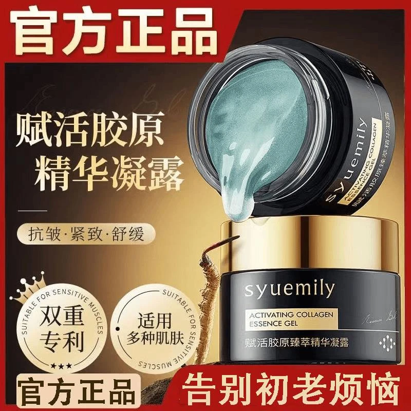 K总推荐 赋活胶原臻萃精华凝露极光精华凝露抗皱草本虫草抗自由基