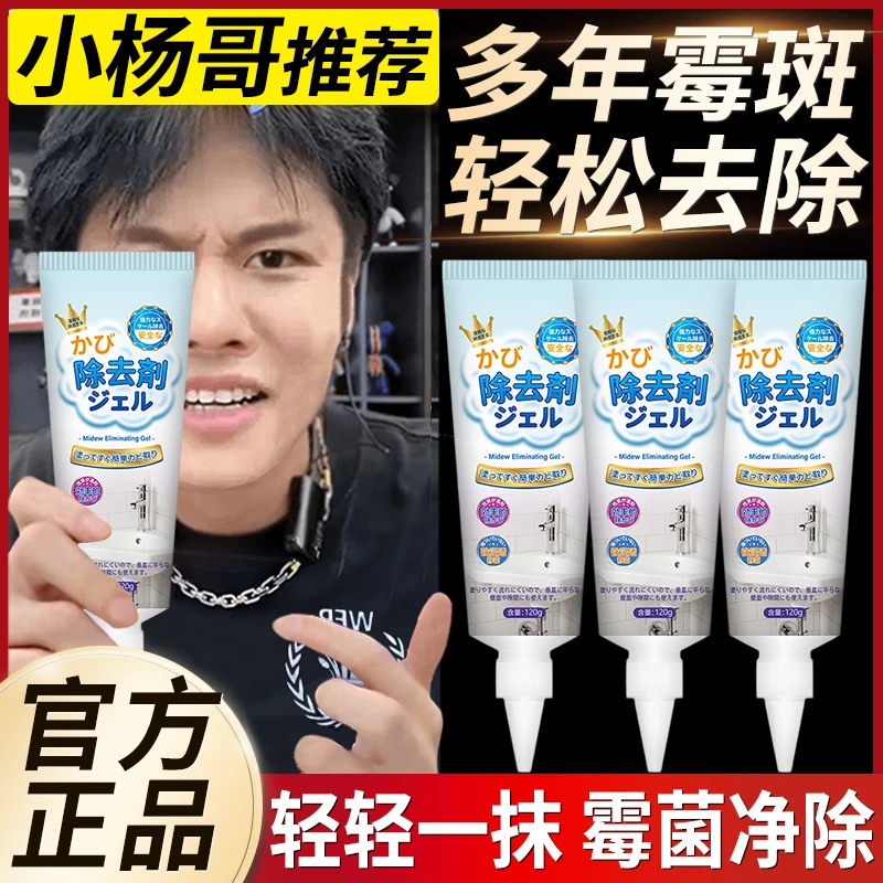 除霉啫喱家用冰箱密封条浴室卫生间白墙体玻璃胶去霉斑霉菌清洁剂