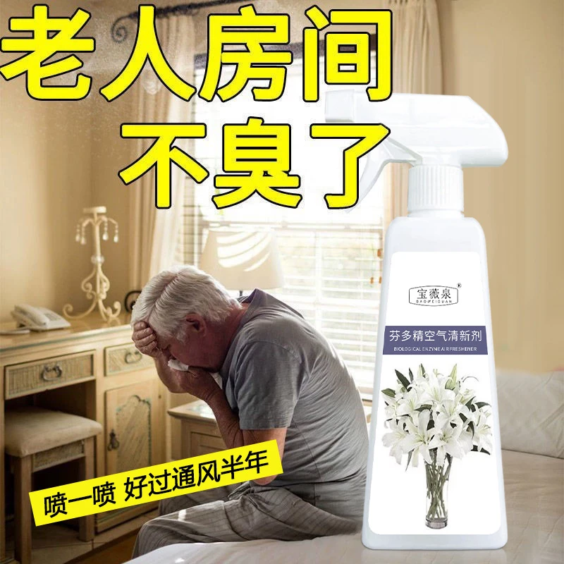 杨哥推荐老人房除味剂去除老年人房间异味室内卧室被褥消臭味净化