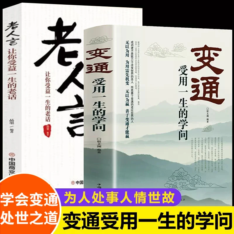 变通受用一生的学问每天懂一点人情世故情商表达说话技巧应酬书籍
