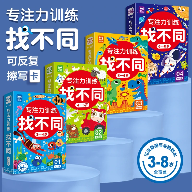 儿童专注力游戏找不同全脑可擦写训练卡幼儿逻辑思维玩具