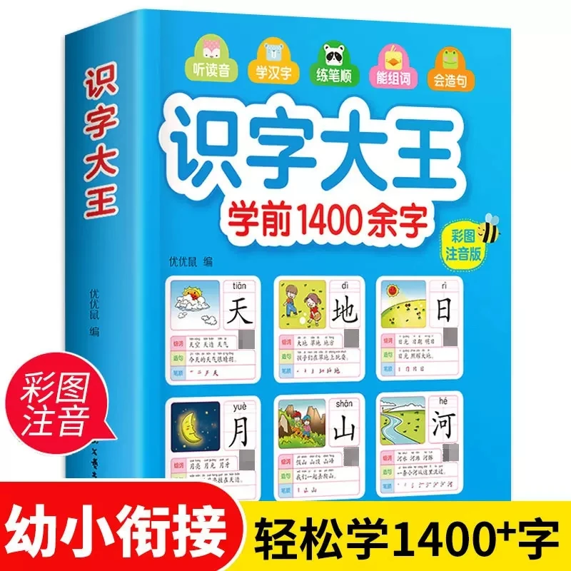 识字 幼儿认字儿童学前看图识字3-7岁幼儿宝宝学汉字有声卡片