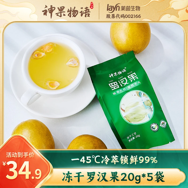 神果物语罗汉果干果泡茶广西桂林永福特产大果独立送礼盒包装润喉