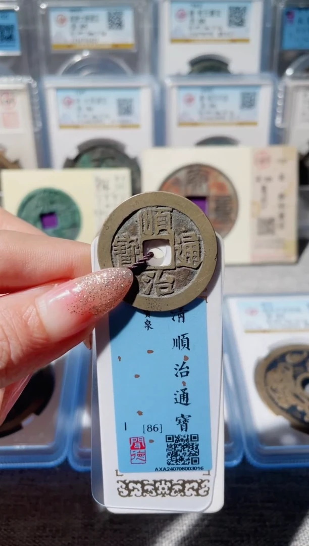 【闪购商品】铜3顺治通宝 闻德86分