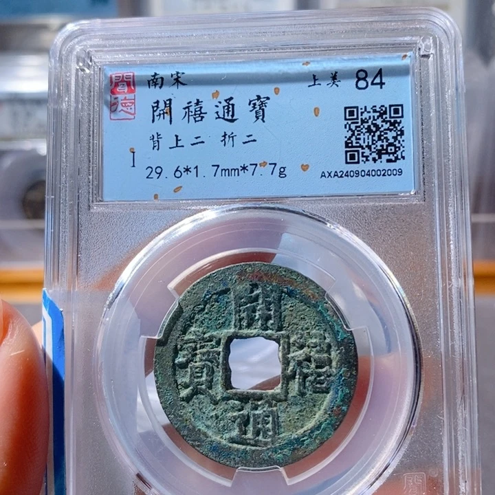 铜5开禧背上二折二2009