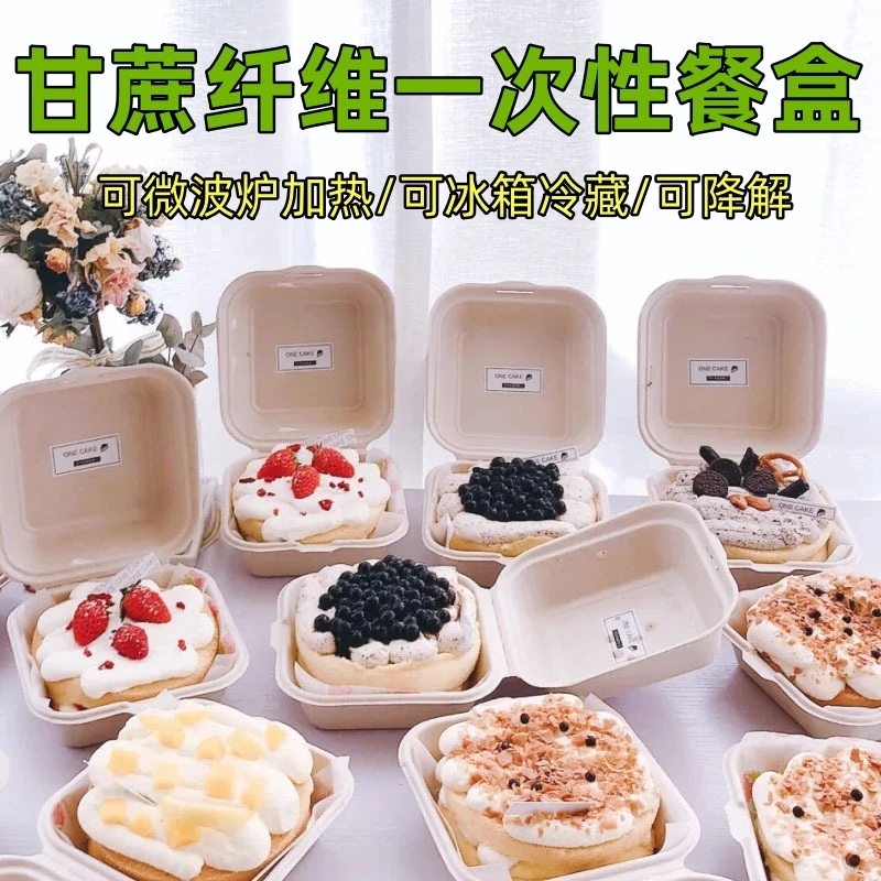 甘蔗纤维汉堡盒便当蛋糕甜品外卖打包餐盒网红小吃野餐盒子包装盒