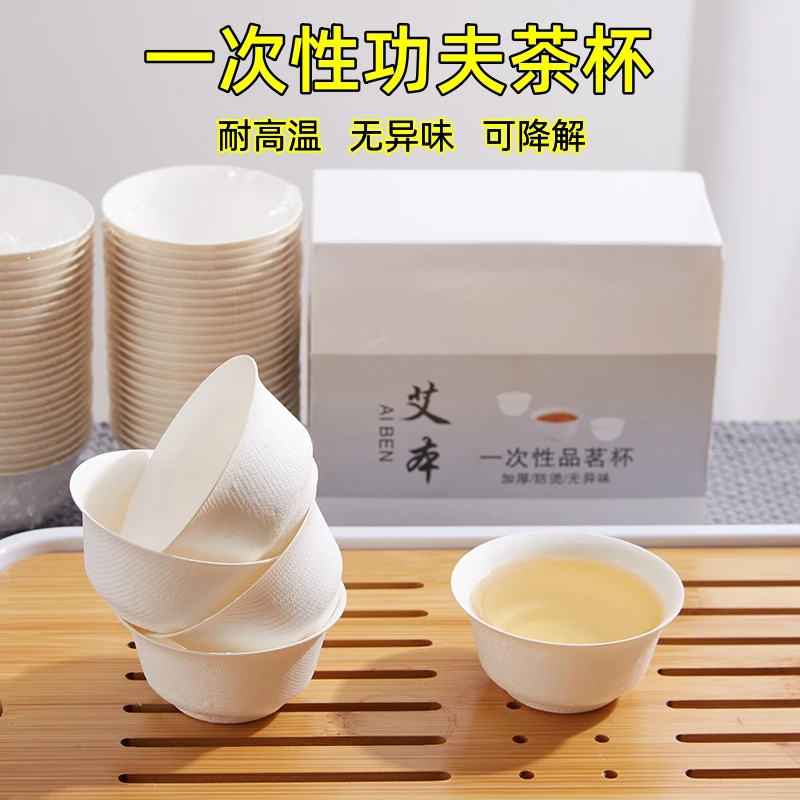 一次性功夫茶杯 甘蔗纤维 耐高温 无异味 健康卫生