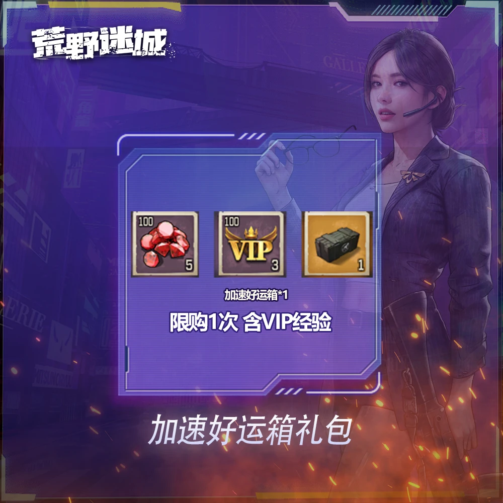 【直播】通用加速好运箱道具礼包