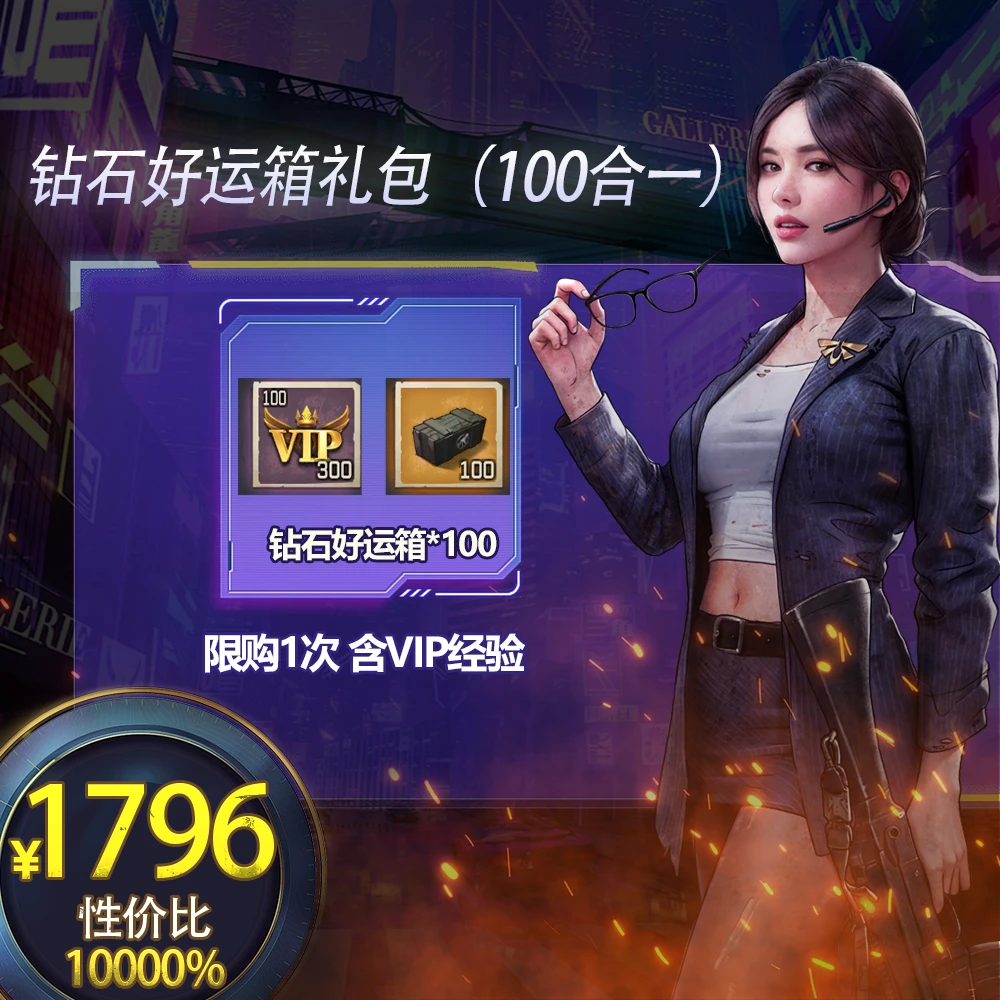 【直播】钻石好运箱子礼包100合一1