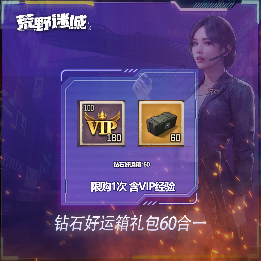 【直播】钻石好运箱礼包60合一1