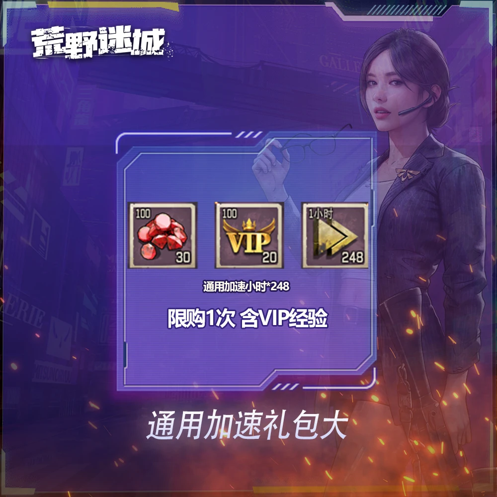 【直播】通用加速道具礼包大