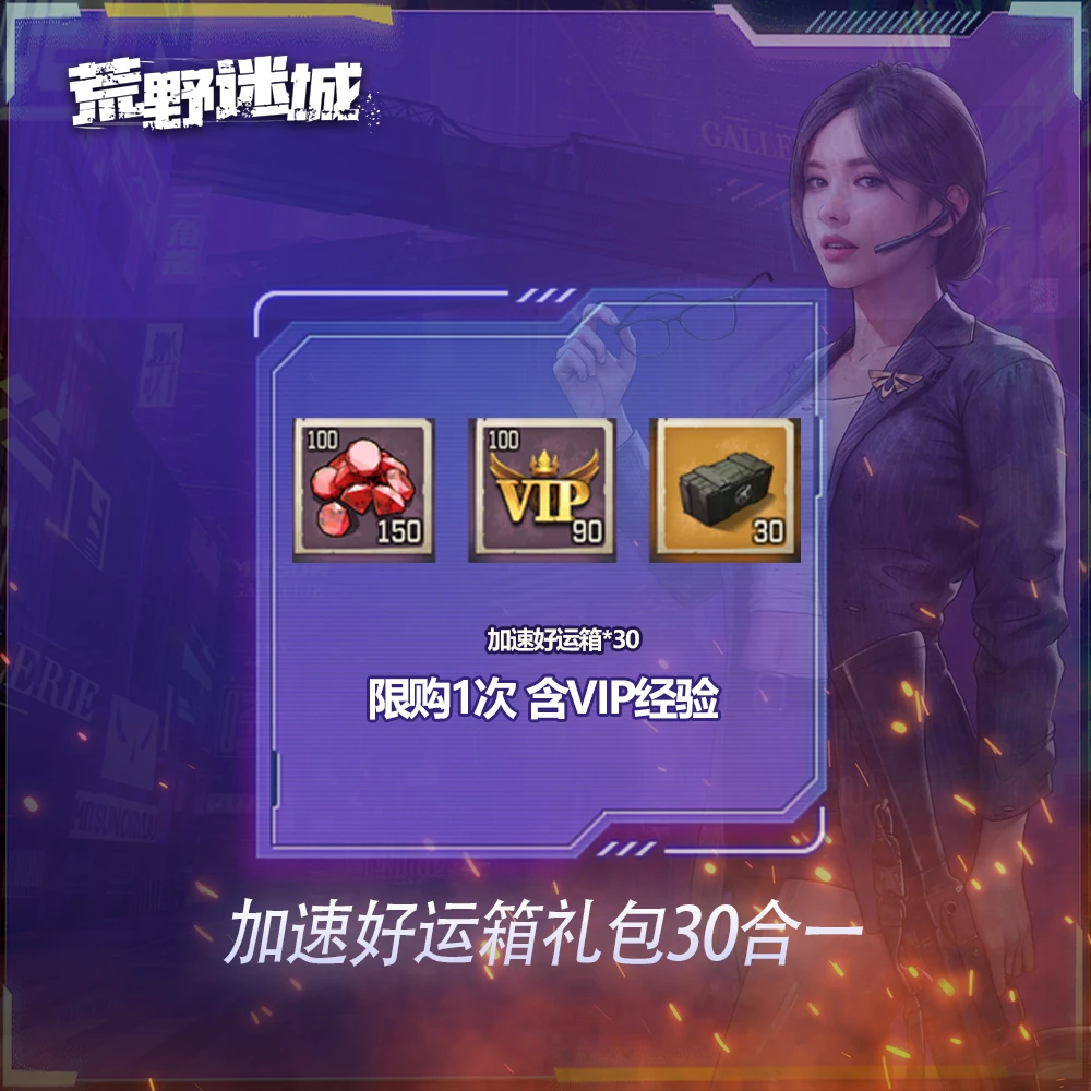 【直播】加速好运箱礼包30合一1