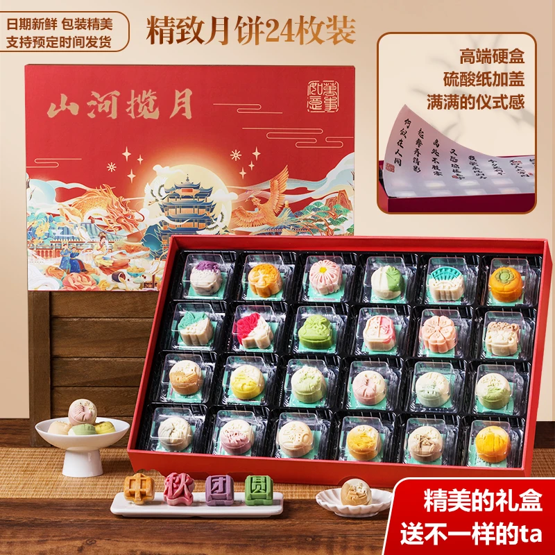 【新款】24饼中秋桃山皮月饼糕点传统中秋高档礼盒装送礼企业团购