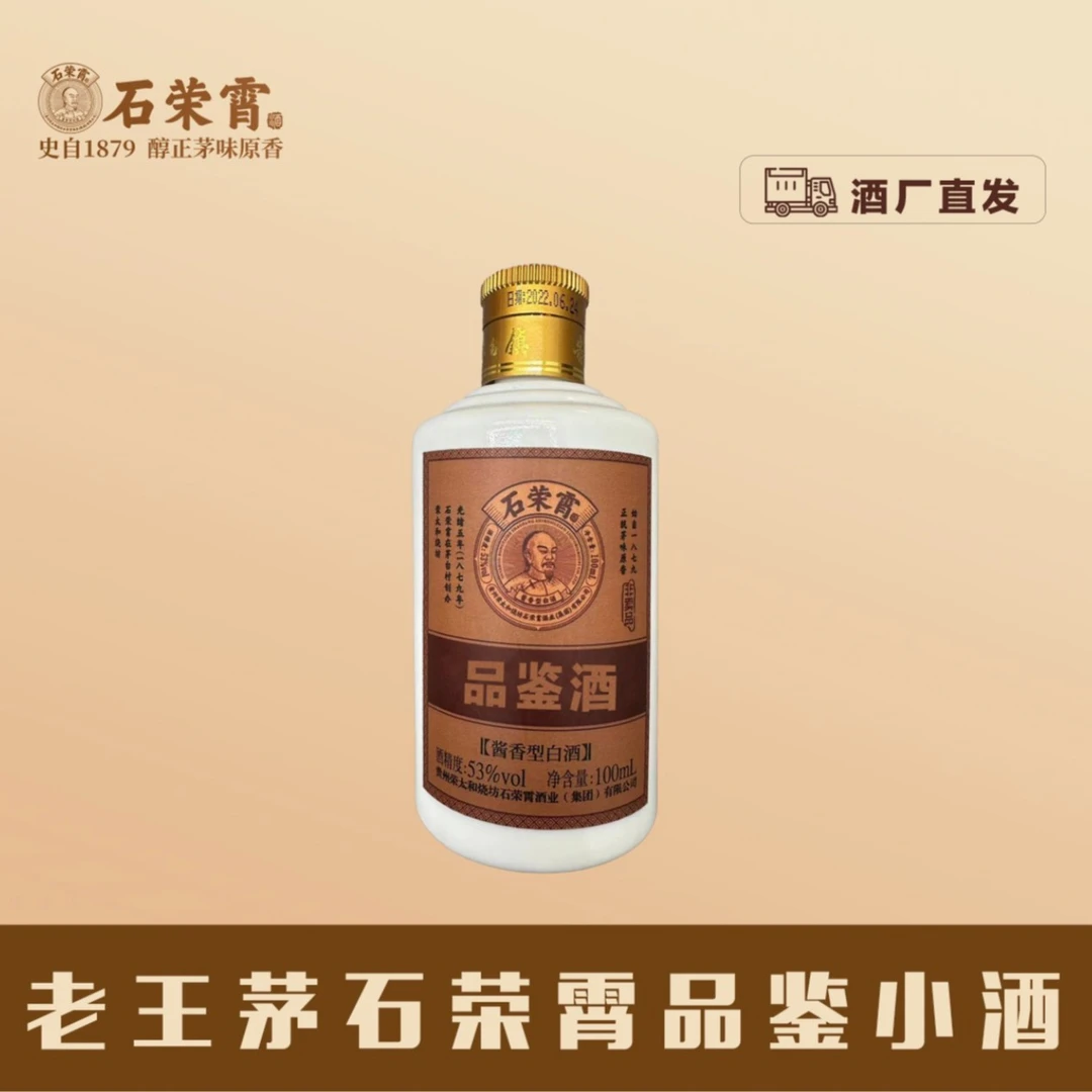 石荣霄贵州石荣霄荣酱香酒53度
