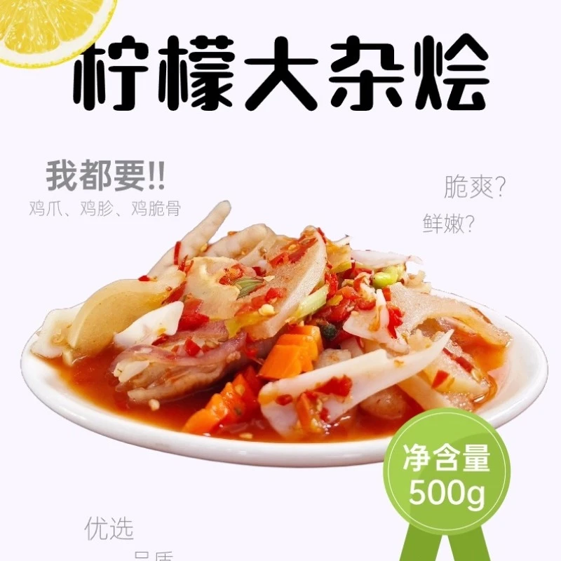 云南西盟酸辣柠檬牛皮柠檬有骨鸡脚杂烩500g/罐装香辣下饭