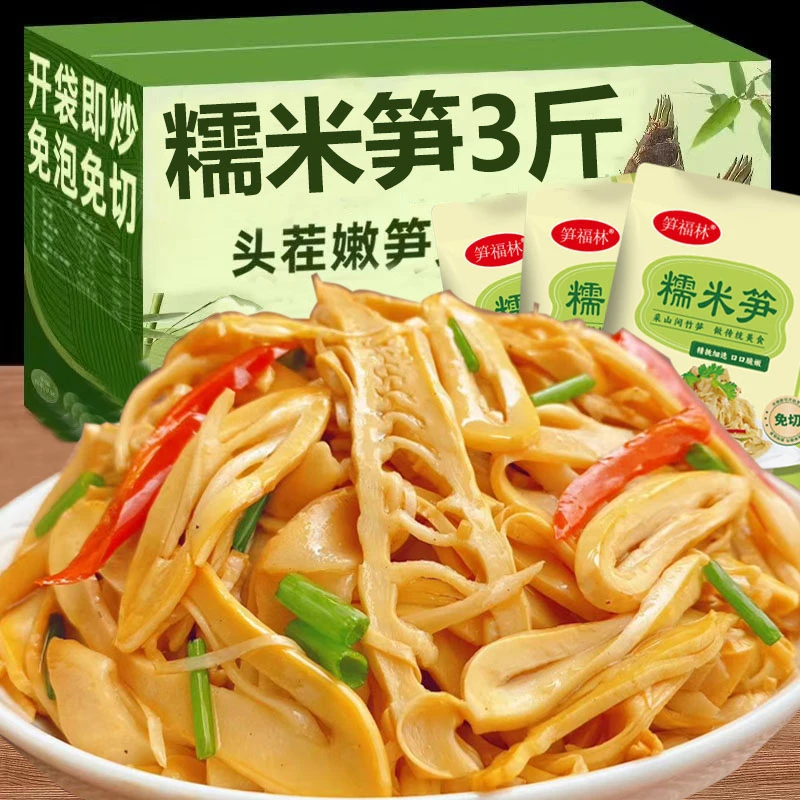 【到手3大袋3斤】原味笋尖糯米笋新鲜嫩笋农家自制免泡发
