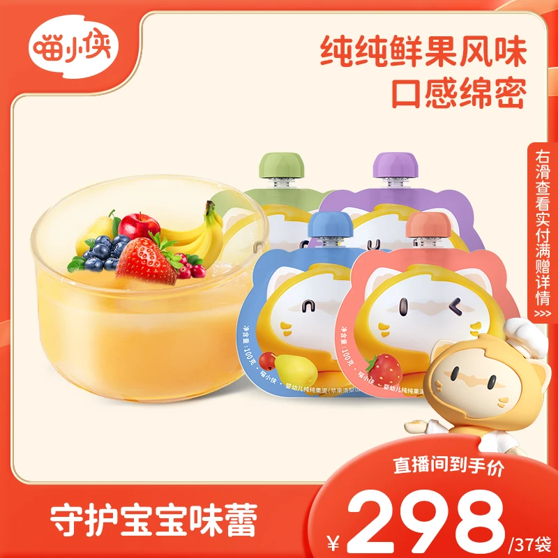 【新年季专享满赠-果泥37袋】喵小侠纯纯果泥丰富果蔬100g/袋