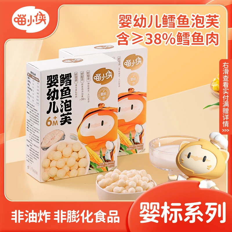 【豆妈专享满赠】喵小侠婴幼儿鳕鱼泡芙球宝宝营养零辅食36g/盒